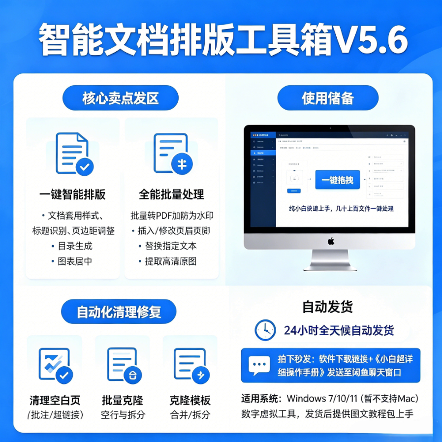智能文档排版工具箱
